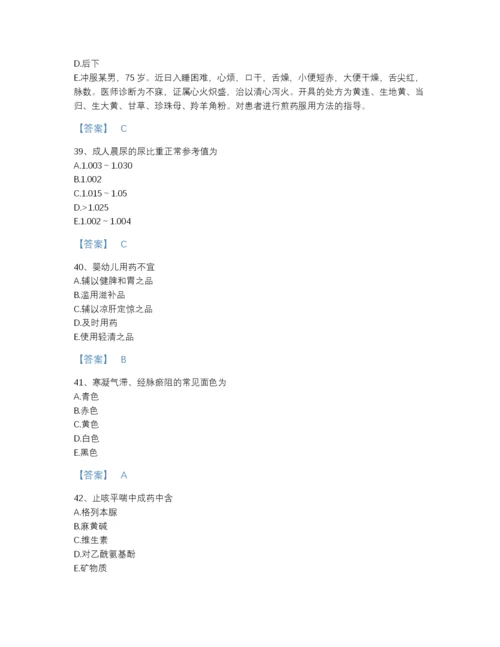 2022年安徽省执业药师之中药学综合知识与技能自测题型题库含解析答案.docx