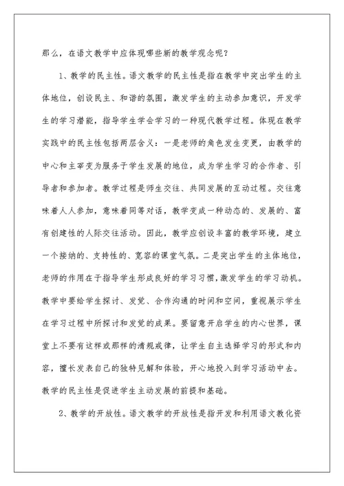 语文新课标学习心得体会