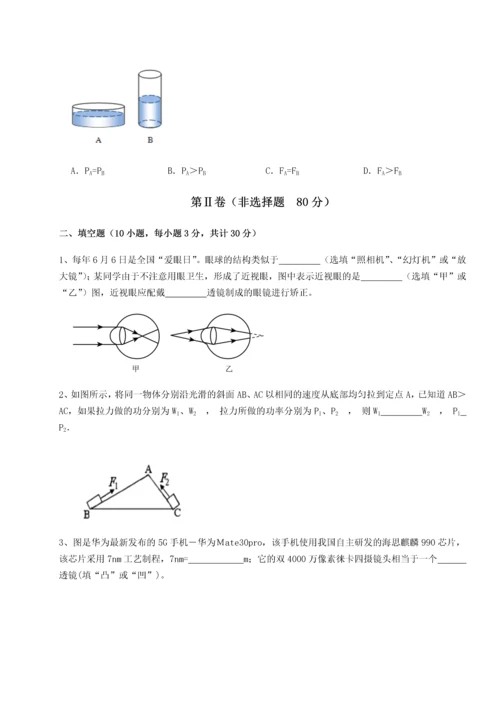 第二次月考滚动检测卷-重庆市江津田家炳中学物理八年级下册期末考试定向攻克试题（解析版）.docx