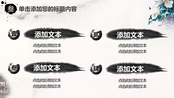 中国风水墨牡丹花动态PPT模板