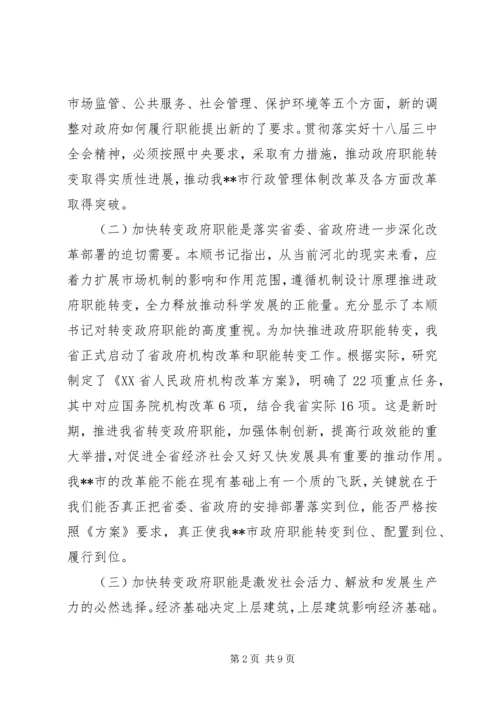 关于加快推进政府转变职能的调查思考.docx