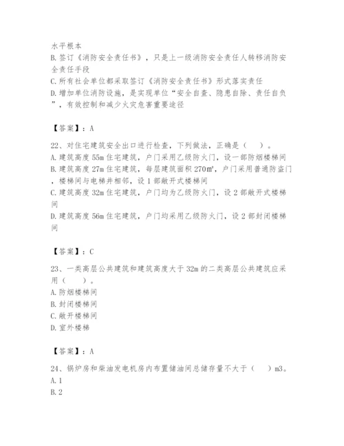 注册消防工程师之消防技术综合能力题库及完整答案【夺冠】.docx