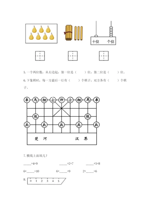 一年级上册数学期末测试卷附完整答案（名师系列）.docx