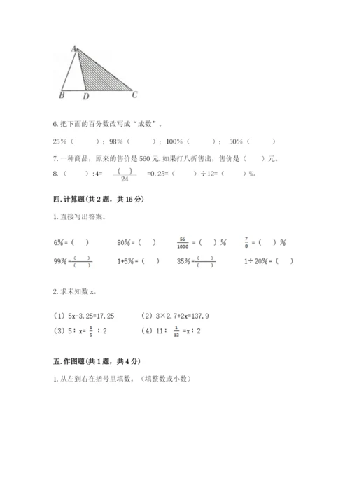 冀教版六年级下册数学 期末检测卷及答案（必刷）.docx