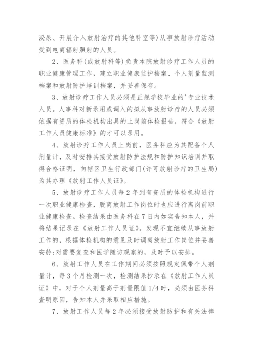 放射防护规章制度.docx