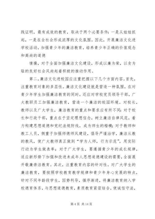 廉政文化进校园学习体会.docx