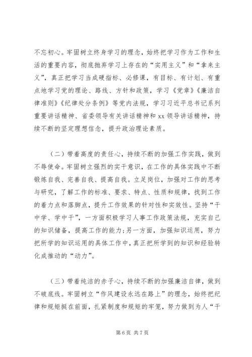 冯新柱案以案促改专题发言材料.docx