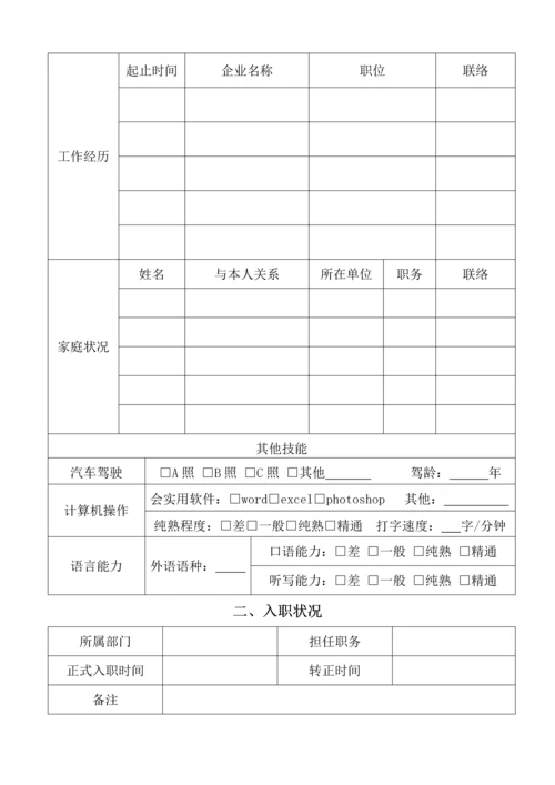 人事档案管理制度及登记表.docx