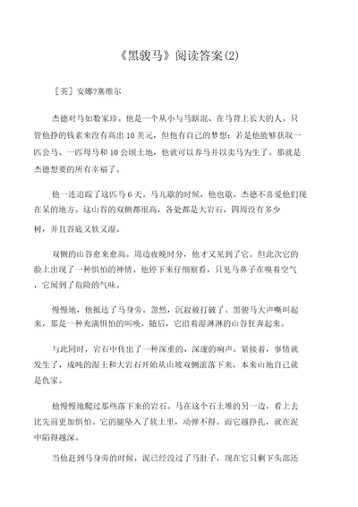 黑骏马阅读答案2