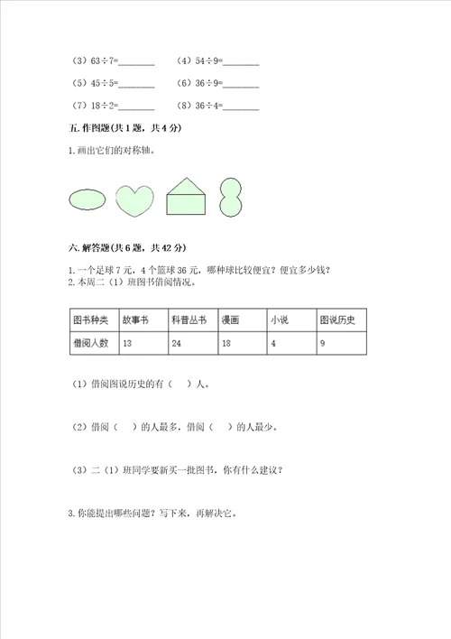 小学二年级下册数学期末测试卷精品夺分金卷