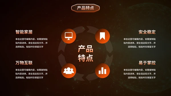 橙金科技风人工智能企业产品介绍PPT模板
