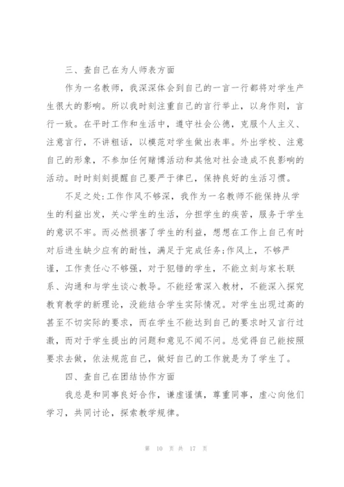 教师师德师风自检自查报告个人总结.docx