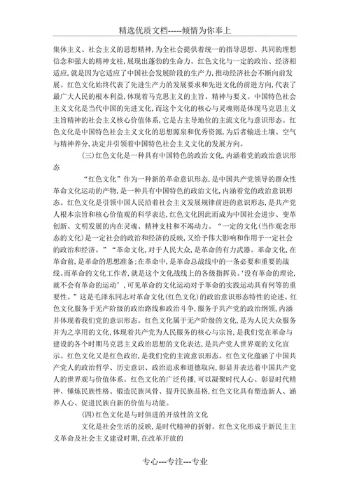红色文化的内涵与特征