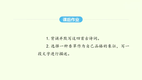 第六单元课外古诗词诵读二 统编版语文八年级下册 同步精品课件