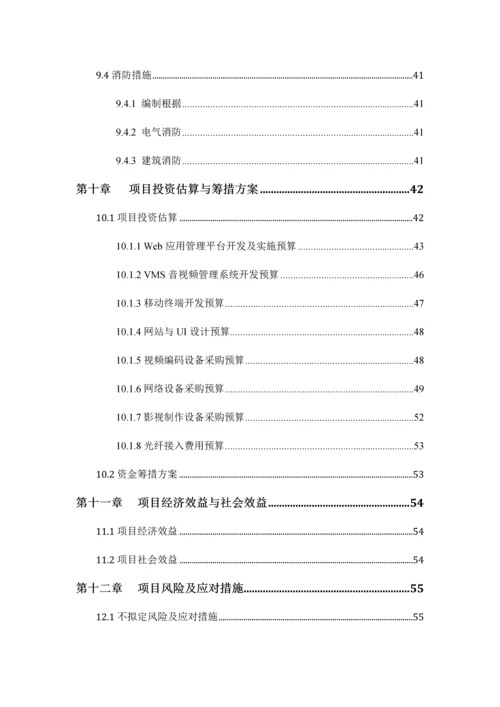 中国学生体育视频网可行性方案.docx