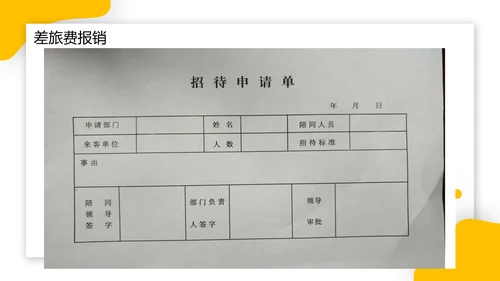 财务报销流程PPT模板
