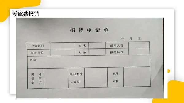财务报销流程PPT模板