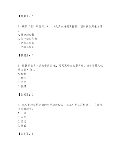 一级建造师之一建港口与航道工程实务题库综合题