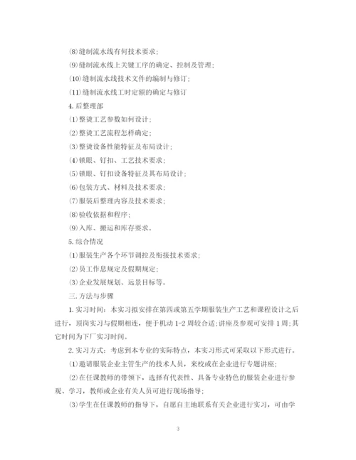 精编之顶岗实习工作计划模板.docx