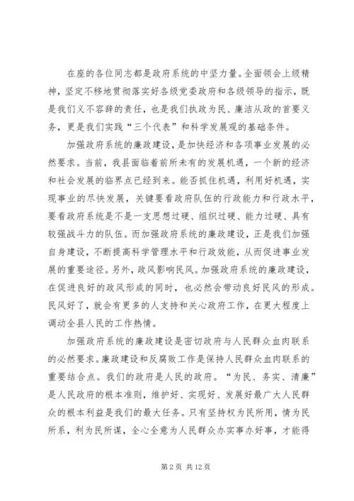 县廉政建设座谈会县长讲话.docx