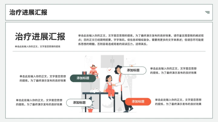 医护工作总结汇报通用PPT