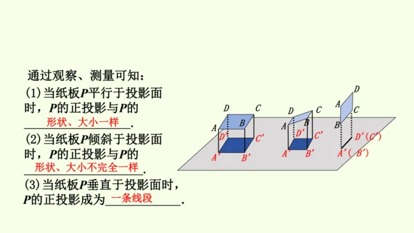 人教版数学九年级下册29.1投影课件（35张PPT)