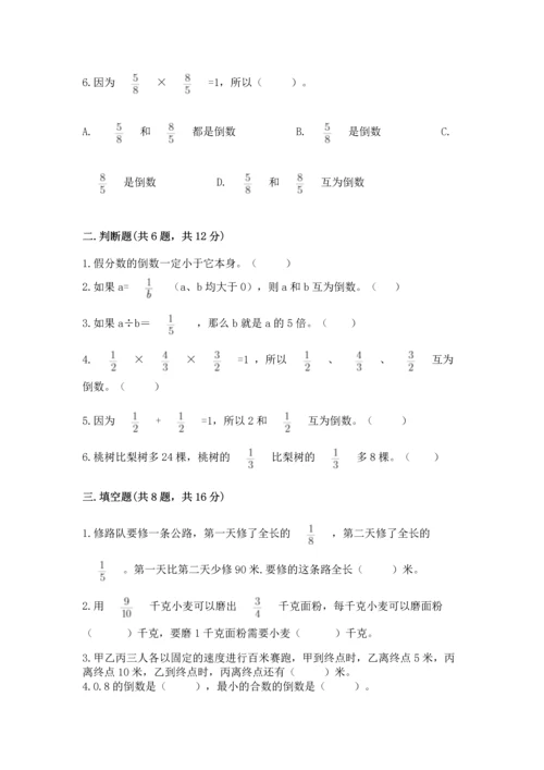 西师大版六年级上册数学第六单元 分数混合运算 测试卷一套.docx