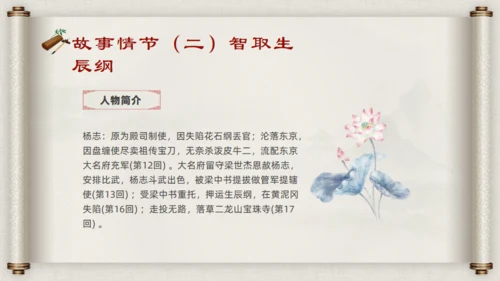 水浒传名著导读通用PPT模板