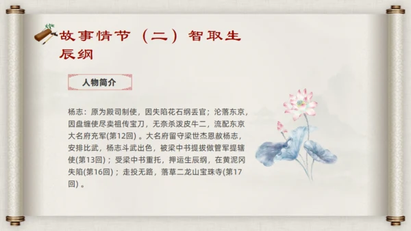 水浒传名著导读通用PPT模板