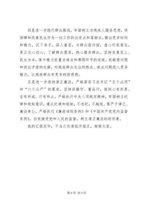 残联“不忘初心、牢记使命”主题教育专题组织生活会领导班子检视剖析材料.docx