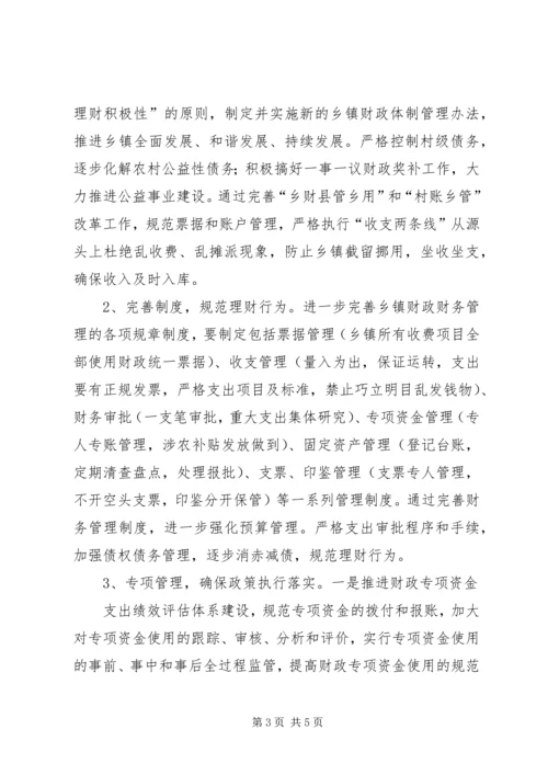 做好当前乡镇财政工作的几点思考 (2).docx