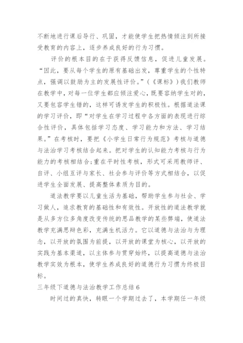 三年级下道德与法治教学工作总结.docx