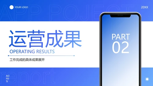 高级渐变弥散APP项目年度运营报告PPT模板