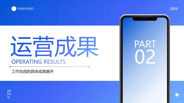 高级渐变弥散APP项目年度运营报告PPT模板