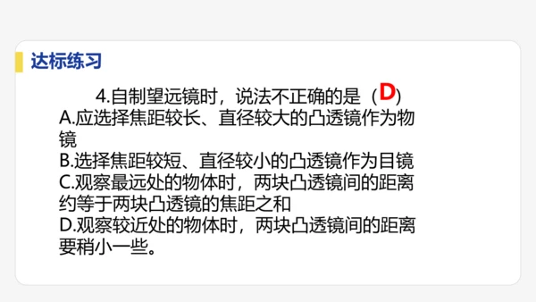 5.5  跨学科实践：制作望远镜  课件