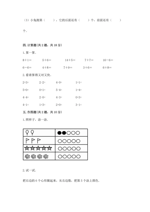 北师大版一年级上册数学期末测试卷精品【典型题】.docx