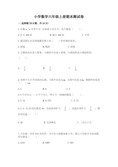 小学数学六年级上册期末测试卷含答案【a卷】.docx