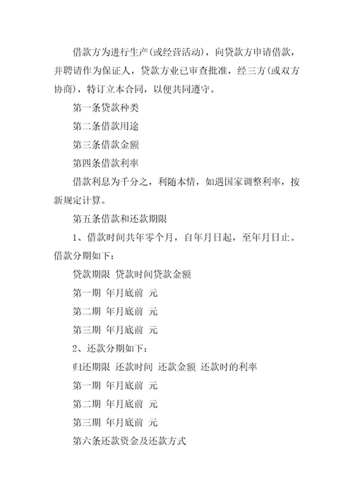 公司向个人借款合同范本模板