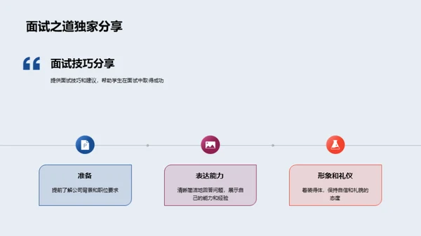 求职启航