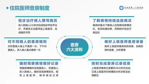 神经内科入科教育PPT课件模板
