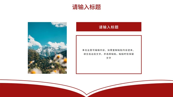 红色拟物风简约论文答辩PPT模板