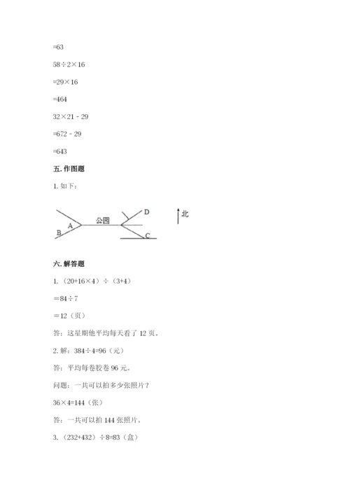 三年级下册数学期中测试卷附答案（突破训练）.docx