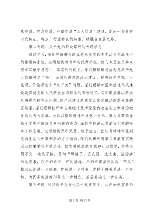 交通局党委中心组学习计划3篇.docx