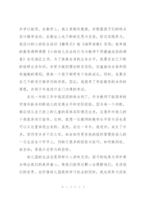 幼儿教师试用期工作总结三篇.docx