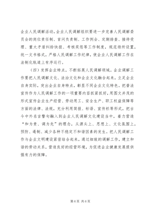 人民调解组织调研报告.docx