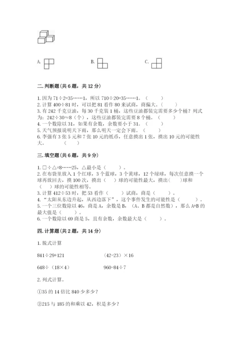 苏教版四年级上册数学期末测试卷及1套参考答案.docx