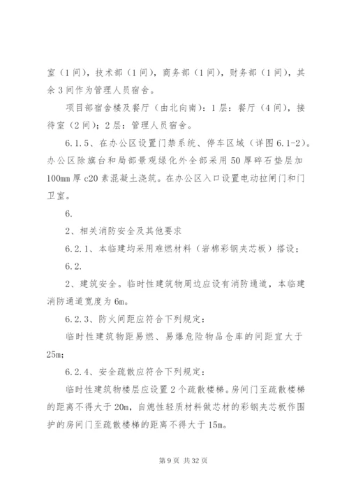 临设整改修复方案实施.docx