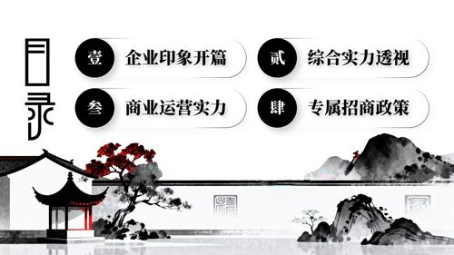 水墨色中国风企业介绍PPT模板
