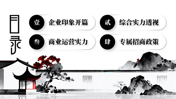 水墨色中国风企业介绍PPT模板