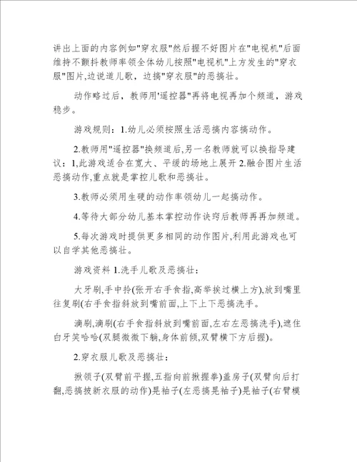 小班游戏看电视教案反思